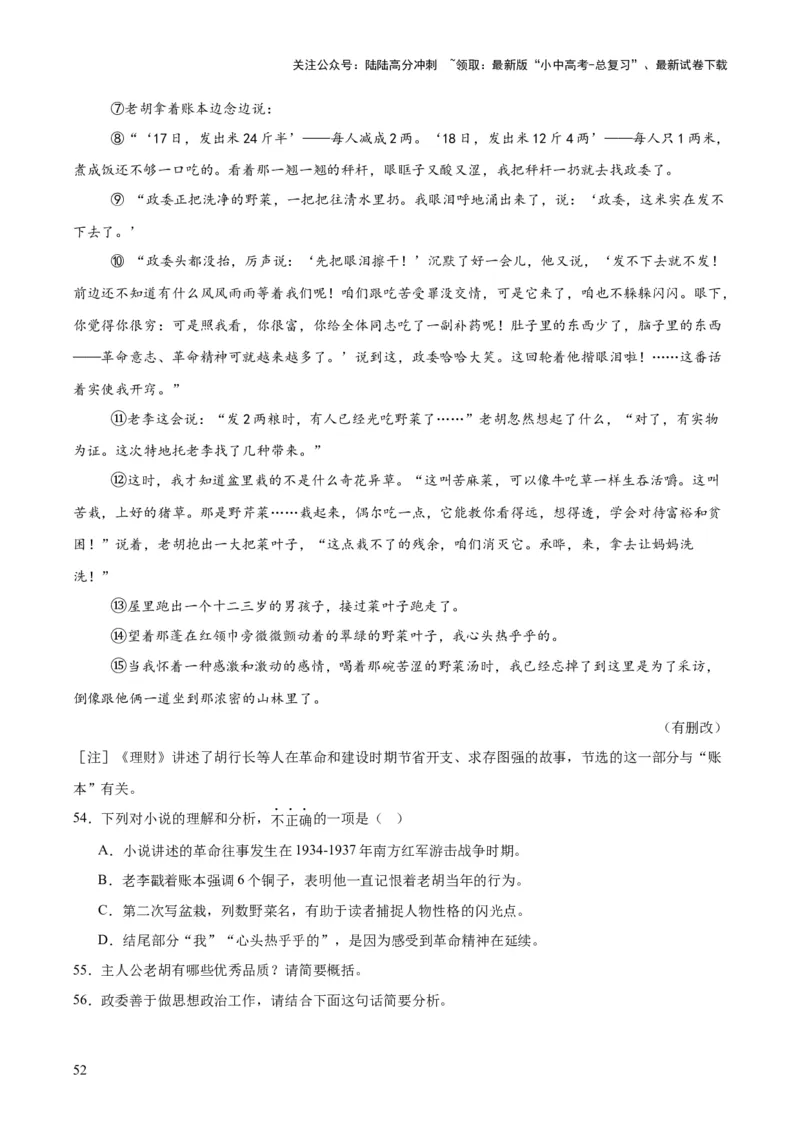 专题18小说阅读（二）（全国通用）（解析版）_02中考总复习（2026版更新中）_01-语文-中考总复习_2026年中考复习（更新中）