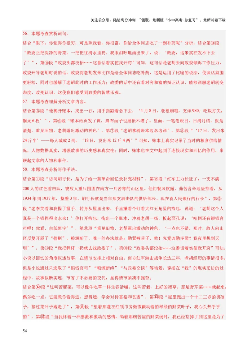 专题18小说阅读（二）（全国通用）（解析版）_02中考总复习（2026版更新中）_01-语文-中考总复习_2026年中考复习（更新中）