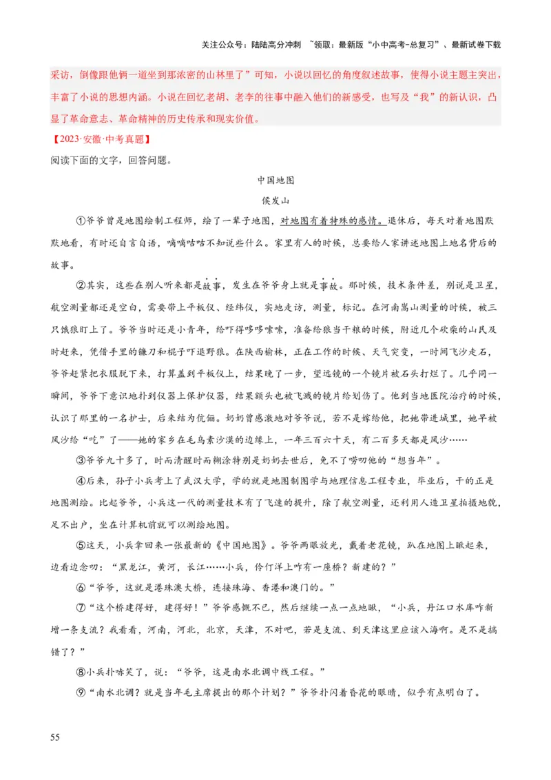 专题18小说阅读（二）（全国通用）（解析版）_02中考总复习（2026版更新中）_01-语文-中考总复习_2026年中考复习（更新中）