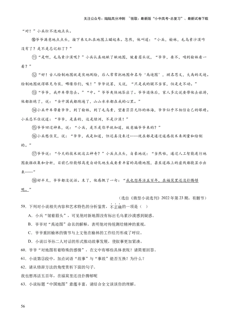 专题18小说阅读（二）（全国通用）（解析版）_02中考总复习（2026版更新中）_01-语文-中考总复习_2026年中考复习（更新中）