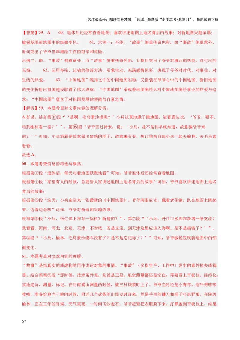 专题18小说阅读（二）（全国通用）（解析版）_02中考总复习（2026版更新中）_01-语文-中考总复习_2026年中考复习（更新中）