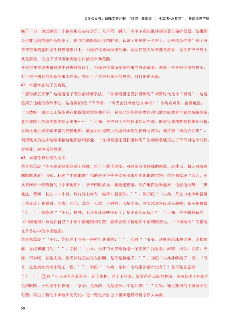 专题18小说阅读（二）（全国通用）（解析版）_02中考总复习（2026版更新中）_01-语文-中考总复习_2026年中考复习（更新中）