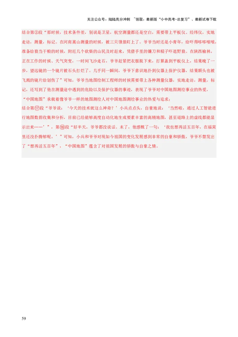 专题18小说阅读（二）（全国通用）（解析版）_02中考总复习（2026版更新中）_01-语文-中考总复习_2026年中考复习（更新中）