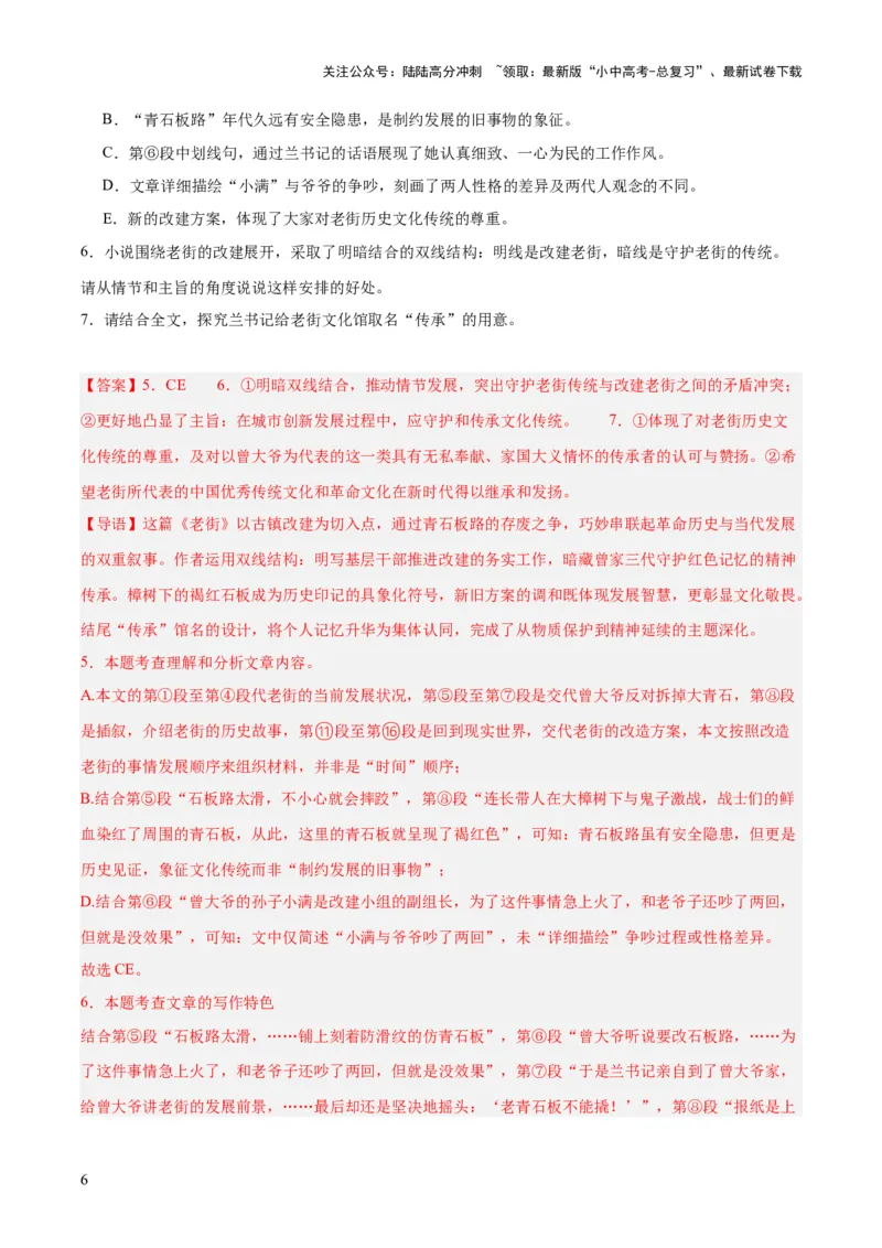 专题18小说阅读（二）（全国通用）（解析版）_02中考总复习（2026版更新中）_01-语文-中考总复习_2026年中考复习（更新中）