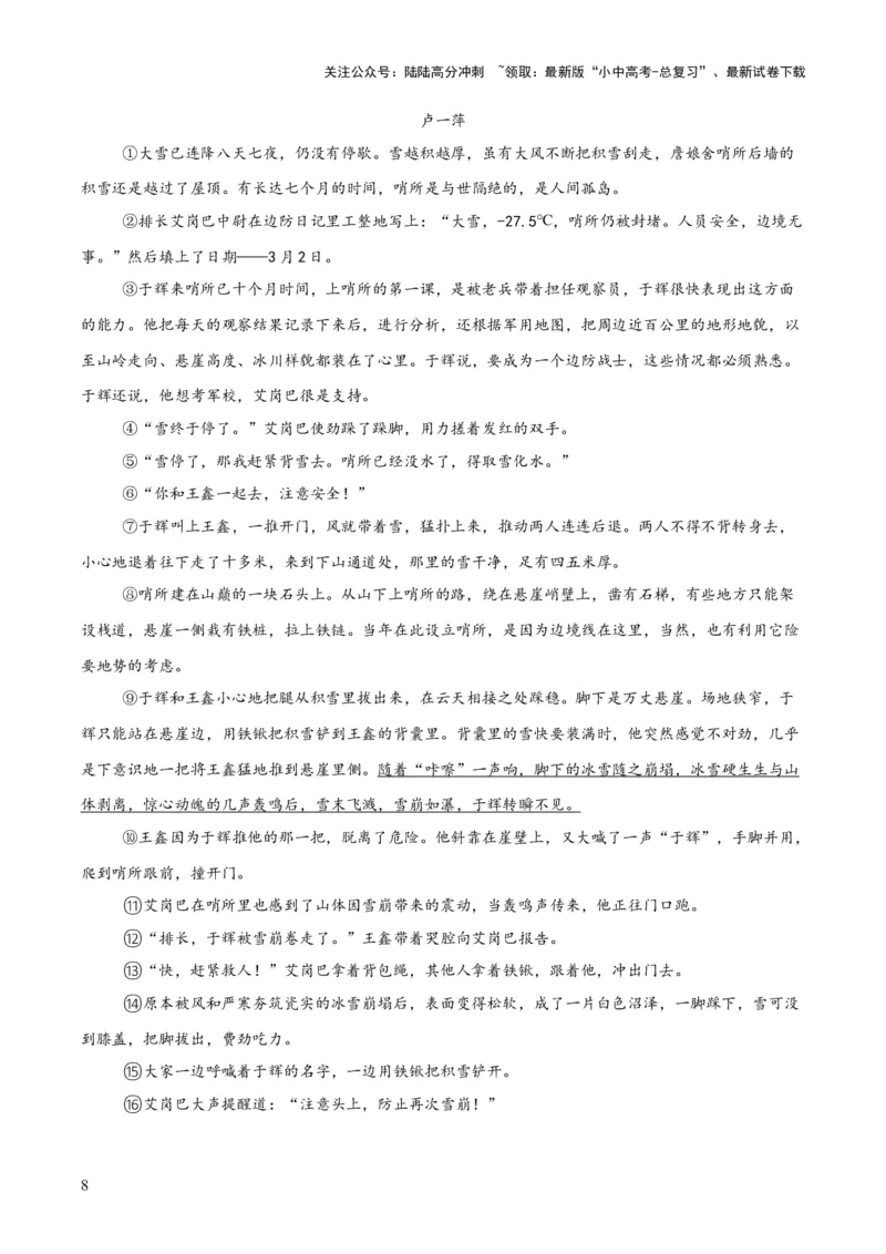 专题18小说阅读（二）（全国通用）（解析版）_02中考总复习（2026版更新中）_01-语文-中考总复习_2026年中考复习（更新中）