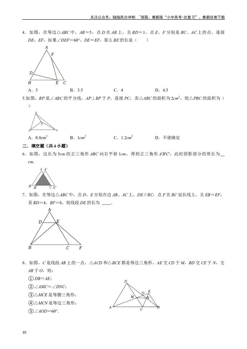 专题17等腰三角形的核心知识点精讲（讲义）-备战2024年中考数学一轮复习考点帮（全国通用）（原卷版）_02中考总复习（2026版更新中）_02-数学-中考总复习_2024年中考复习资料_讲义