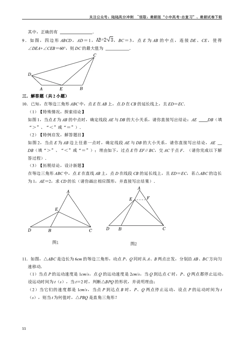 专题17等腰三角形的核心知识点精讲（讲义）-备战2024年中考数学一轮复习考点帮（全国通用）（原卷版）_02中考总复习（2026版更新中）_02-数学-中考总复习_2024年中考复习资料_讲义