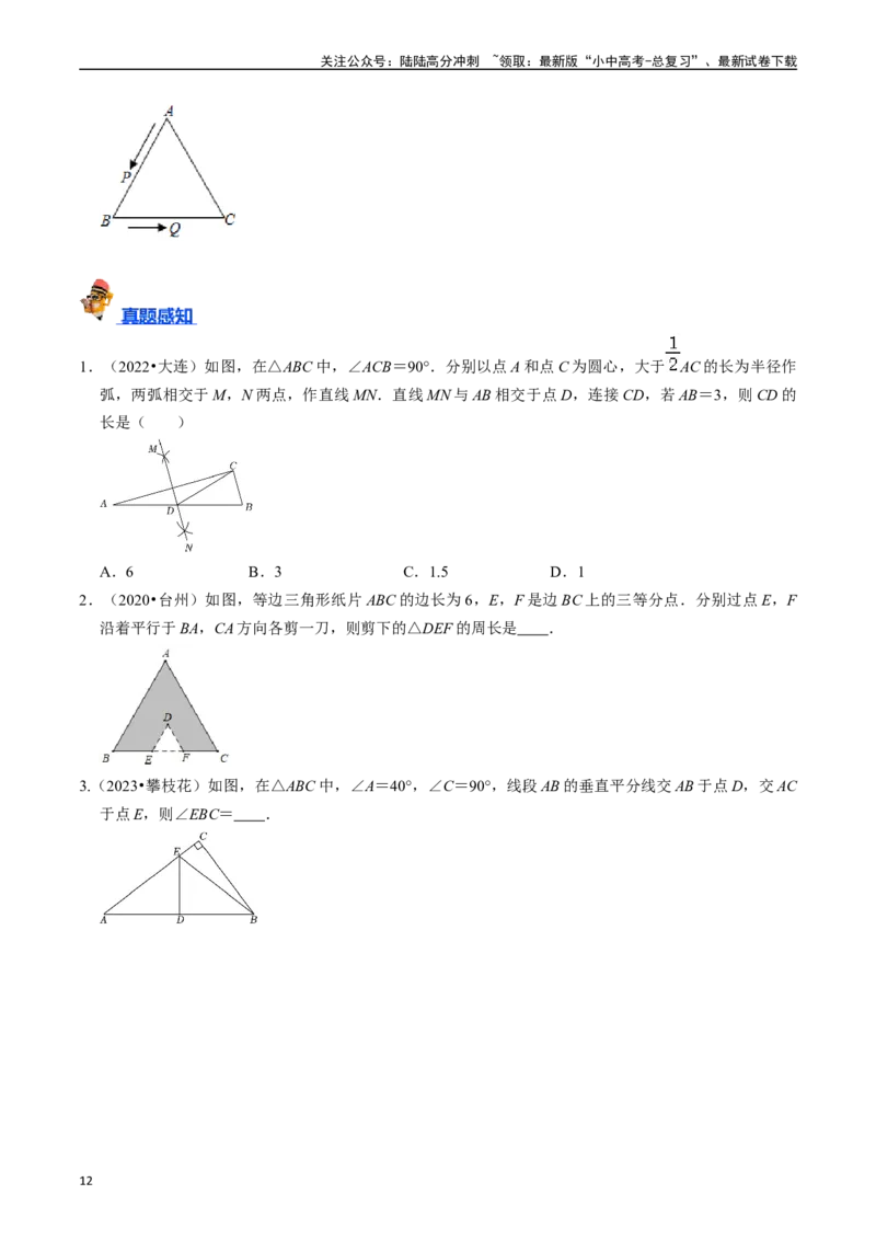 专题17等腰三角形的核心知识点精讲（讲义）-备战2024年中考数学一轮复习考点帮（全国通用）（原卷版）_02中考总复习（2026版更新中）_02-数学-中考总复习_2024年中考复习资料_讲义