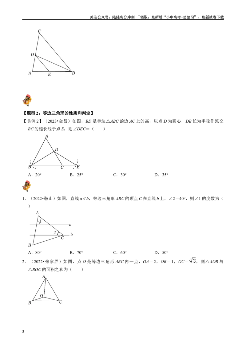 专题17等腰三角形的核心知识点精讲（讲义）-备战2024年中考数学一轮复习考点帮（全国通用）（原卷版）_02中考总复习（2026版更新中）_02-数学-中考总复习_2024年中考复习资料_讲义