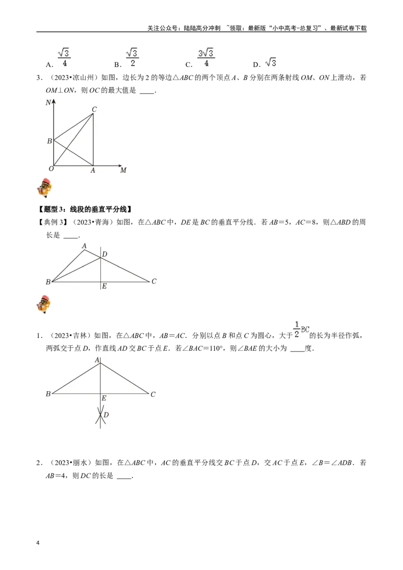 专题17等腰三角形的核心知识点精讲（讲义）-备战2024年中考数学一轮复习考点帮（全国通用）（原卷版）_02中考总复习（2026版更新中）_02-数学-中考总复习_2024年中考复习资料_讲义