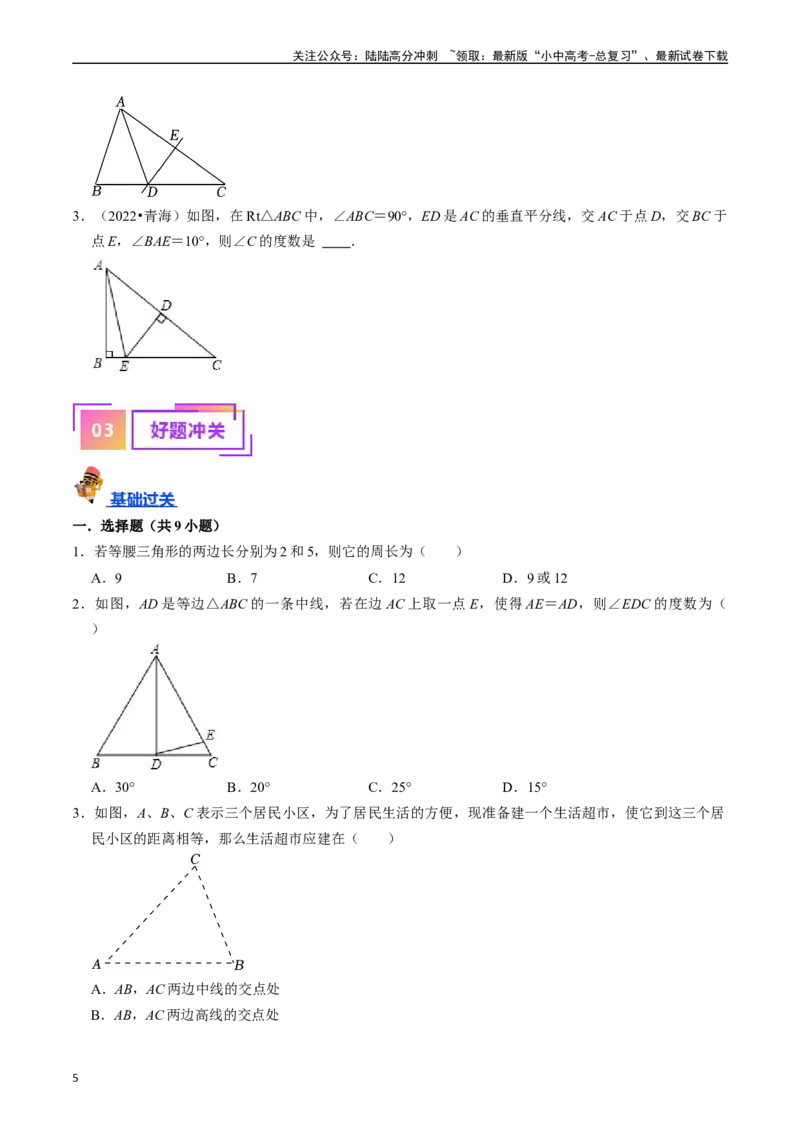 专题17等腰三角形的核心知识点精讲（讲义）-备战2024年中考数学一轮复习考点帮（全国通用）（原卷版）_02中考总复习（2026版更新中）_02-数学-中考总复习_2024年中考复习资料_讲义