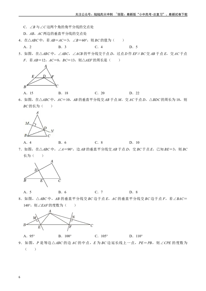 专题17等腰三角形的核心知识点精讲（讲义）-备战2024年中考数学一轮复习考点帮（全国通用）（原卷版）_02中考总复习（2026版更新中）_02-数学-中考总复习_2024年中考复习资料_讲义