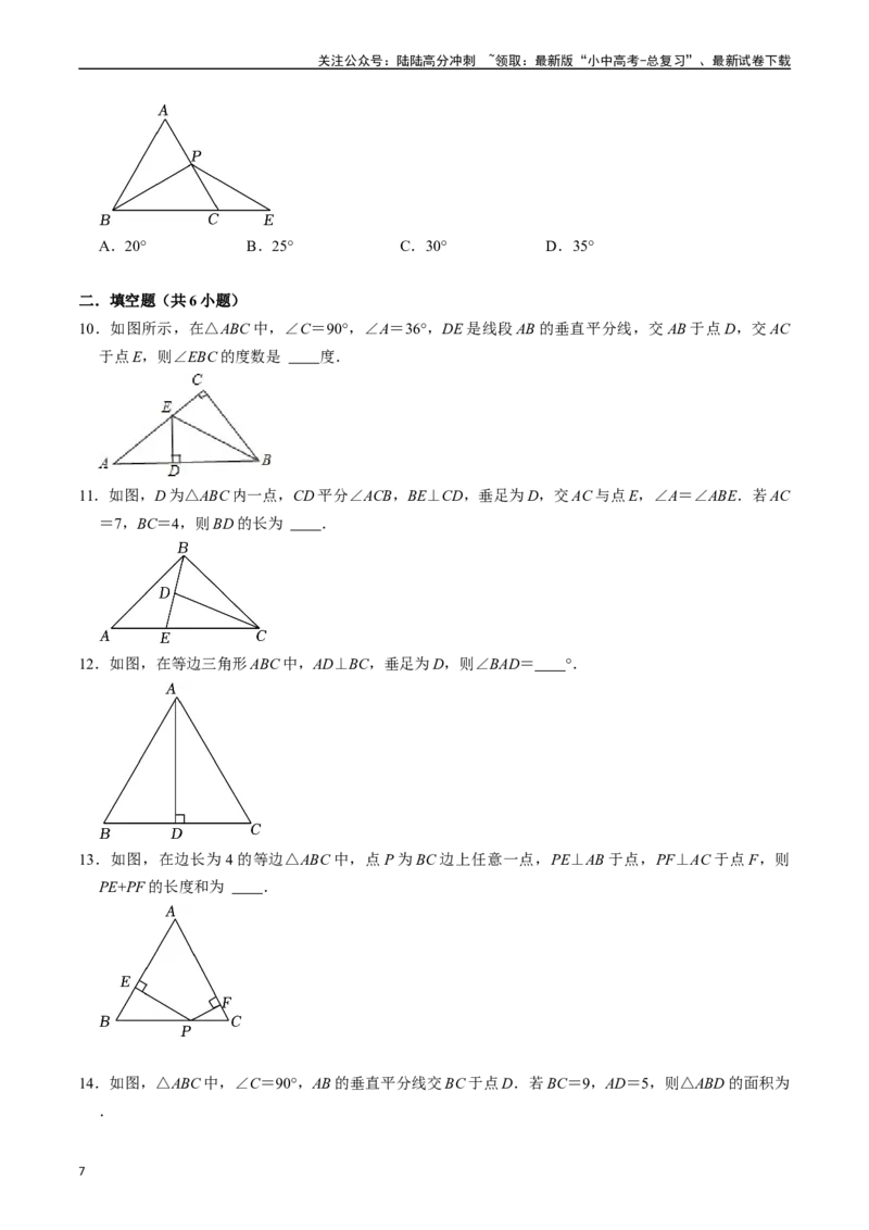 专题17等腰三角形的核心知识点精讲（讲义）-备战2024年中考数学一轮复习考点帮（全国通用）（原卷版）_02中考总复习（2026版更新中）_02-数学-中考总复习_2024年中考复习资料_讲义