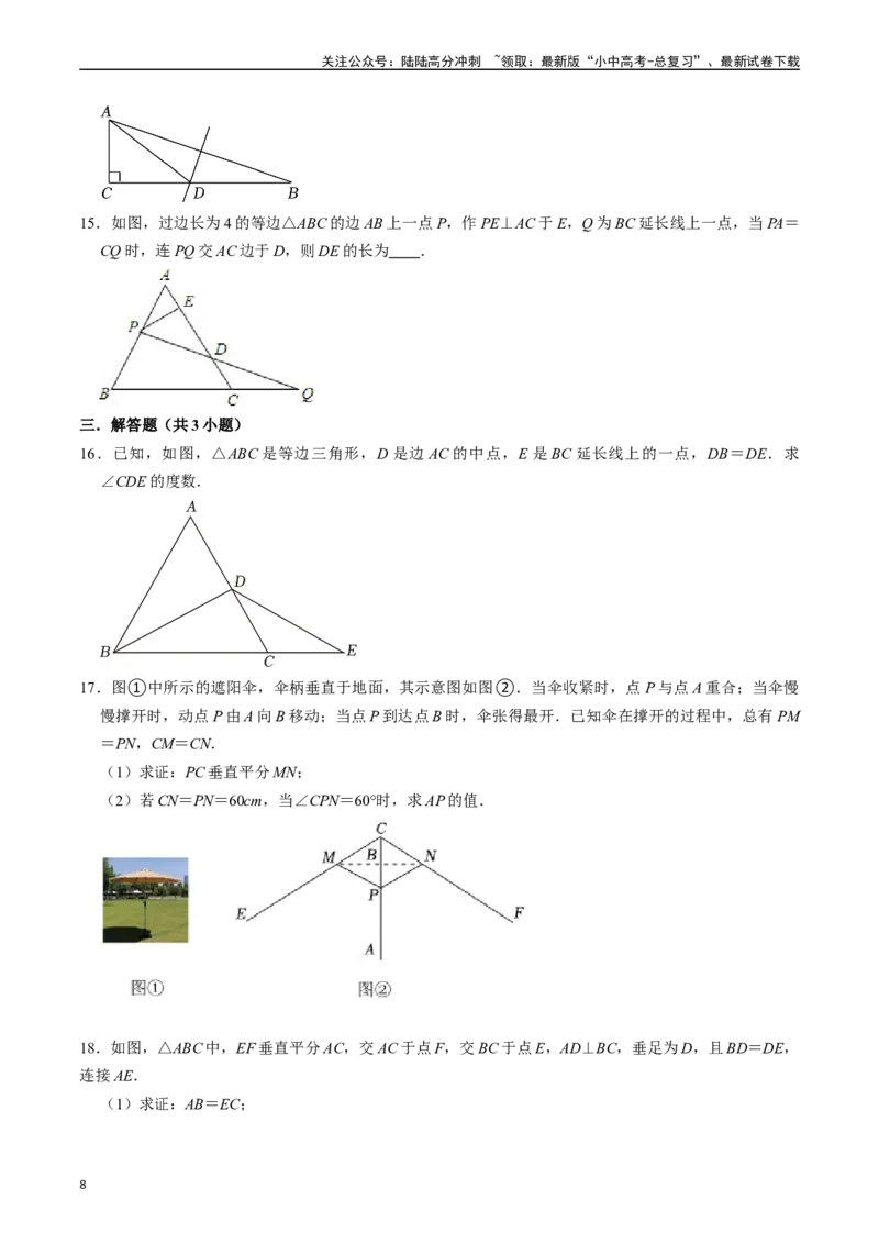 专题17等腰三角形的核心知识点精讲（讲义）-备战2024年中考数学一轮复习考点帮（全国通用）（原卷版）_02中考总复习（2026版更新中）_02-数学-中考总复习_2024年中考复习资料_讲义