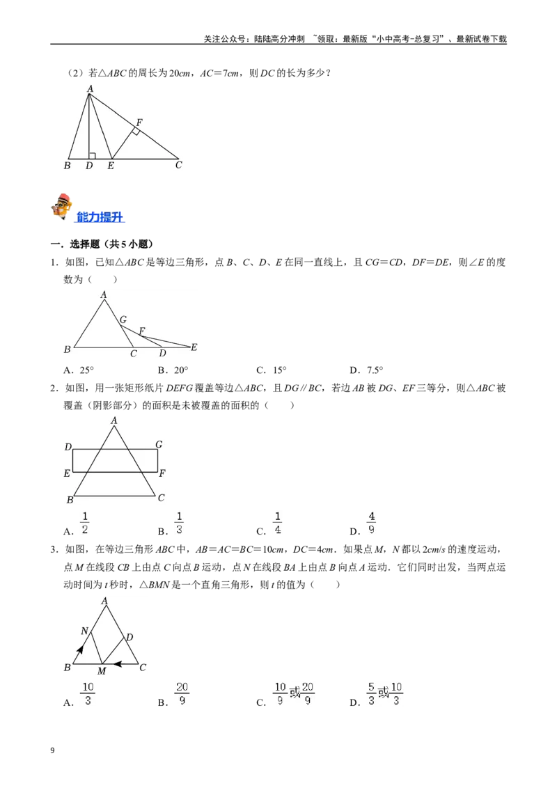 专题17等腰三角形的核心知识点精讲（讲义）-备战2024年中考数学一轮复习考点帮（全国通用）（原卷版）_02中考总复习（2026版更新中）_02-数学-中考总复习_2024年中考复习资料_讲义