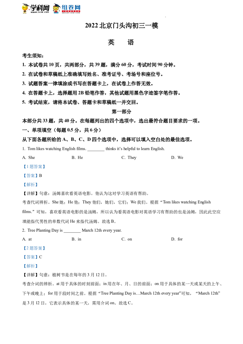 精品解析：2022年北京市门头沟区中考一模英语试题（解析版）(1)_北京初中期末题_C605-京七八九_B京英语七八九_北京英语九下_精品解析：2022届北京市门头沟区中考一模英语试题
