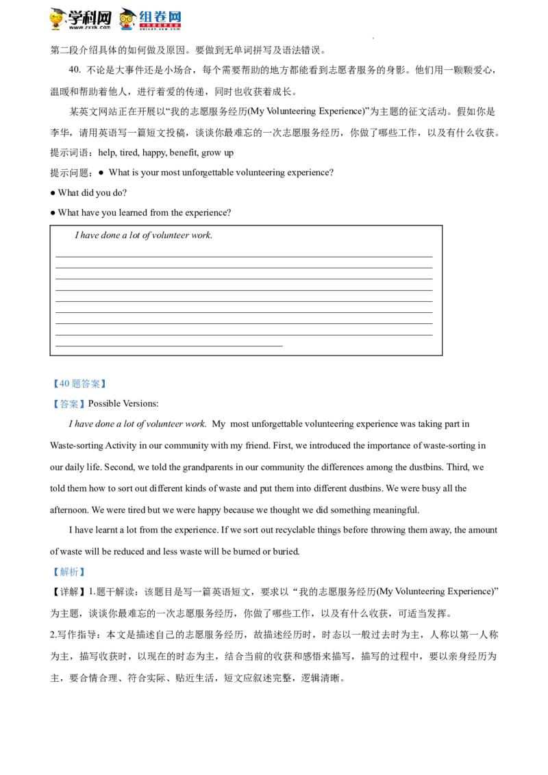 精品解析：2022年北京市门头沟区中考一模英语试题（解析版）(1)_北京初中期末题_C605-京七八九_B京英语七八九_北京英语九下_精品解析：2022届北京市门头沟区中考一模英语试题