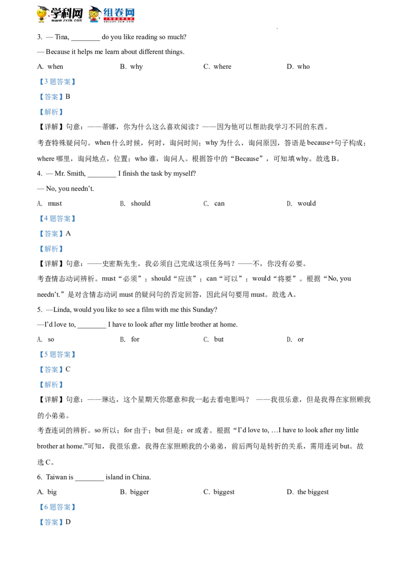 精品解析：2022年北京市门头沟区中考一模英语试题（解析版）(1)_北京初中期末题_C605-京七八九_B京英语七八九_北京英语九下_精品解析：2022届北京市门头沟区中考一模英语试题