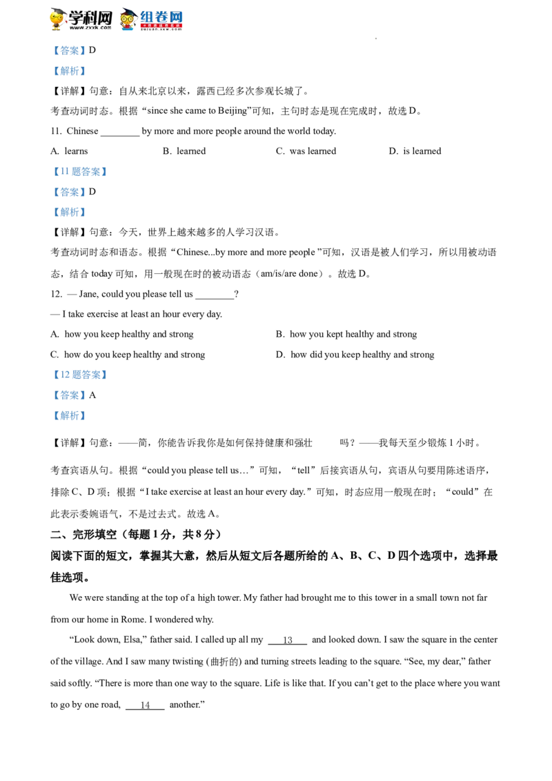 精品解析：2022年北京市门头沟区中考一模英语试题（解析版）(1)_北京初中期末题_C605-京七八九_B京英语七八九_北京英语九下_精品解析：2022届北京市门头沟区中考一模英语试题