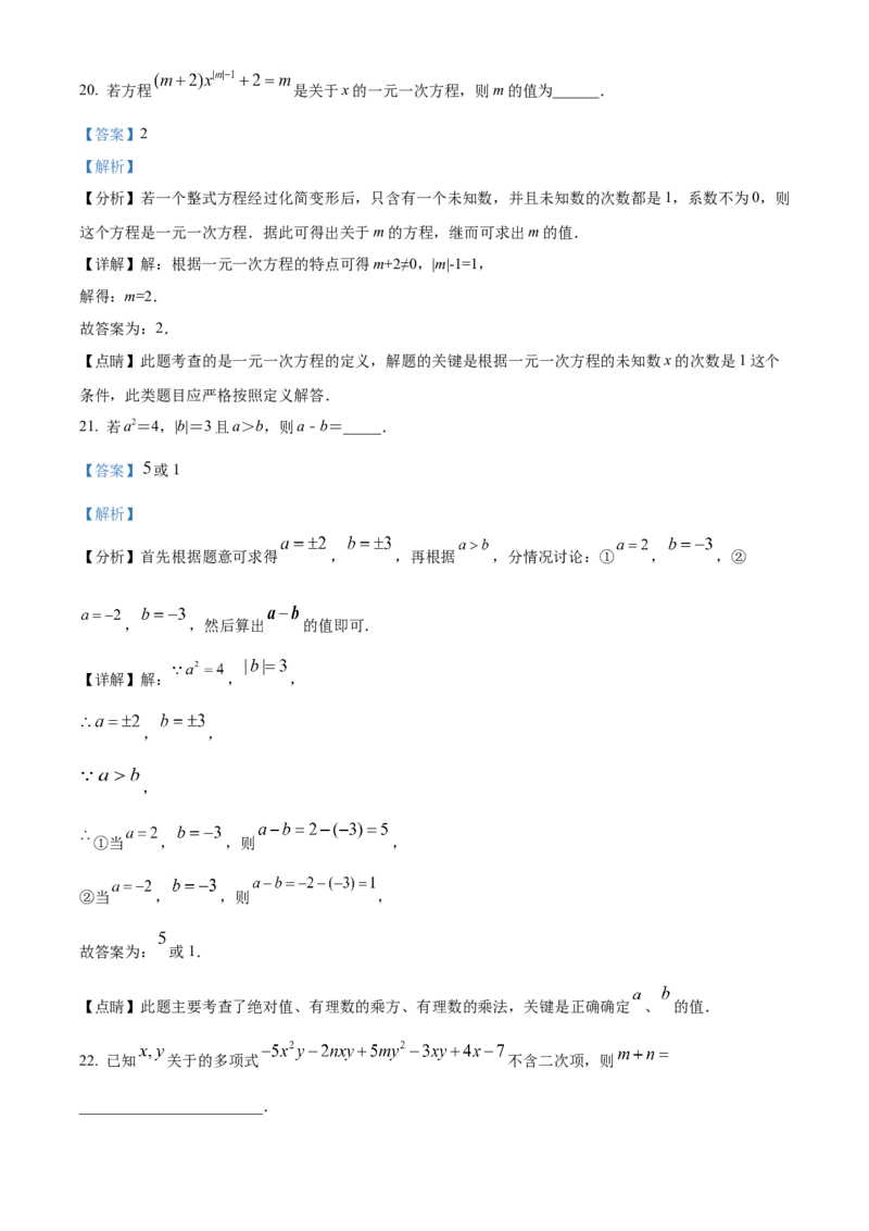 精品解析：北京市丰台区第十二中学2021-2022学年七年级上学期期中数学试题（解析版）(1)_北京初中期末题_C605-京七八九_B京市数学七八九_北京7上数学_2021-2022