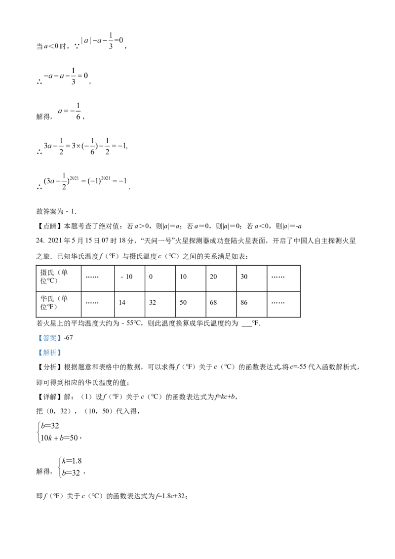 精品解析：北京市丰台区第十二中学2021-2022学年七年级上学期期中数学试题（解析版）(1)_北京初中期末题_C605-京七八九_B京市数学七八九_北京7上数学_2021-2022