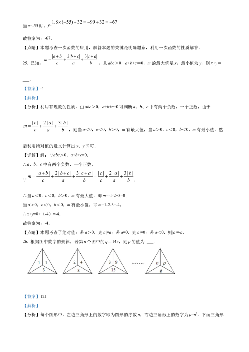 精品解析：北京市丰台区第十二中学2021-2022学年七年级上学期期中数学试题（解析版）(1)_北京初中期末题_C605-京七八九_B京市数学七八九_北京7上数学_2021-2022