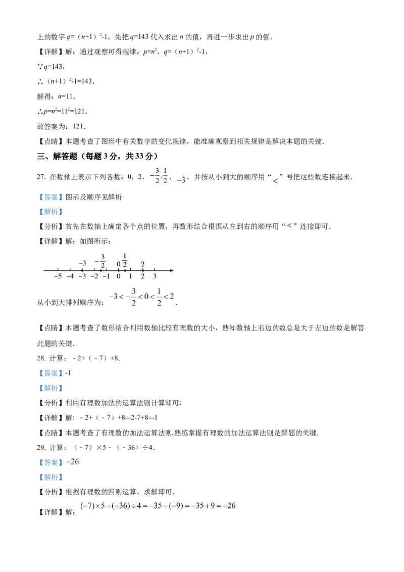 精品解析：北京市丰台区第十二中学2021-2022学年七年级上学期期中数学试题（解析版）(1)_北京初中期末题_C605-京七八九_B京市数学七八九_北京7上数学_2021-2022