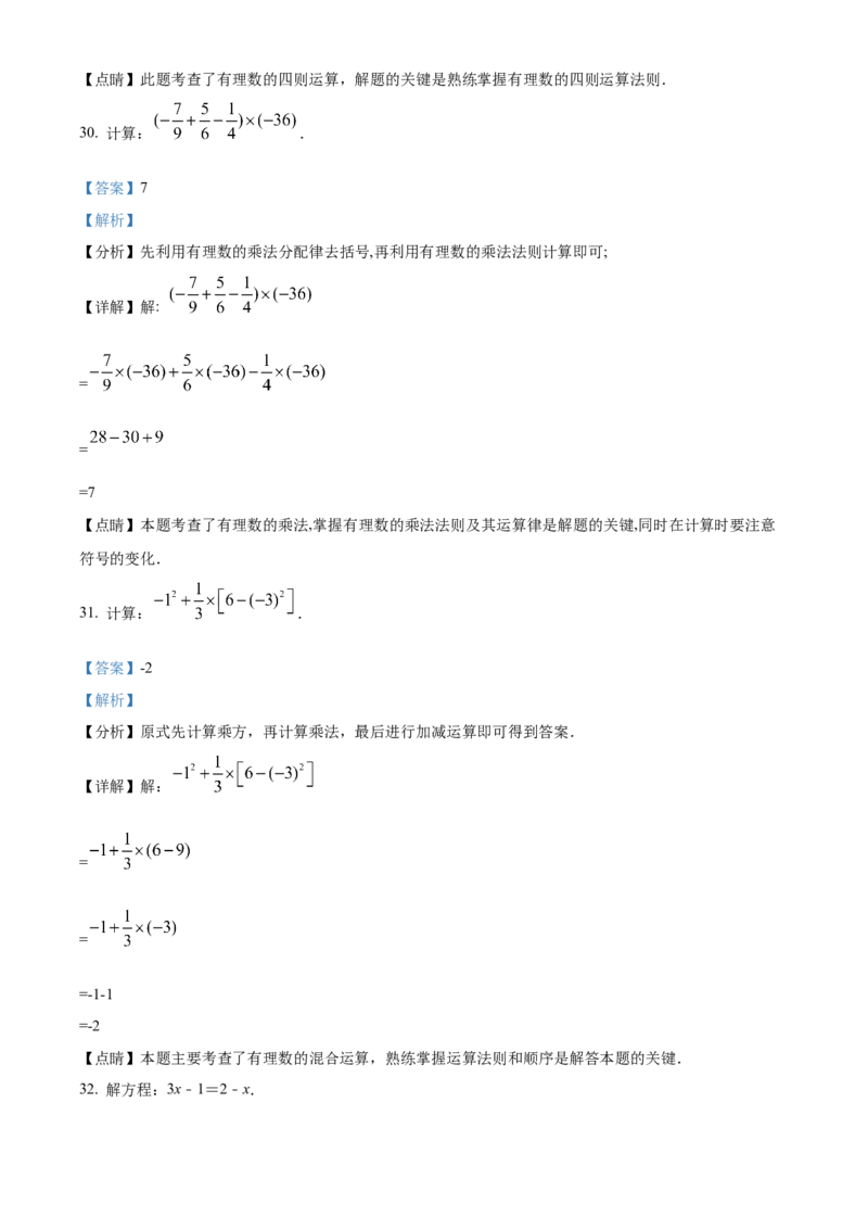精品解析：北京市丰台区第十二中学2021-2022学年七年级上学期期中数学试题（解析版）(1)_北京初中期末题_C605-京七八九_B京市数学七八九_北京7上数学_2021-2022