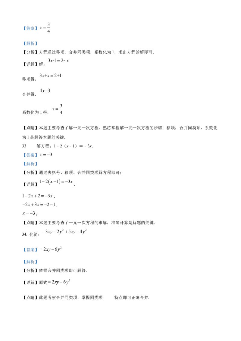 精品解析：北京市丰台区第十二中学2021-2022学年七年级上学期期中数学试题（解析版）(1)_北京初中期末题_C605-京七八九_B京市数学七八九_北京7上数学_2021-2022