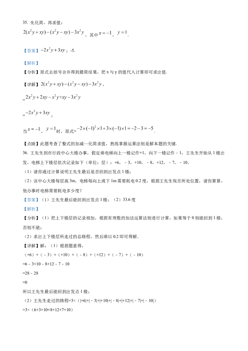 精品解析：北京市丰台区第十二中学2021-2022学年七年级上学期期中数学试题（解析版）(1)_北京初中期末题_C605-京七八九_B京市数学七八九_北京7上数学_2021-2022