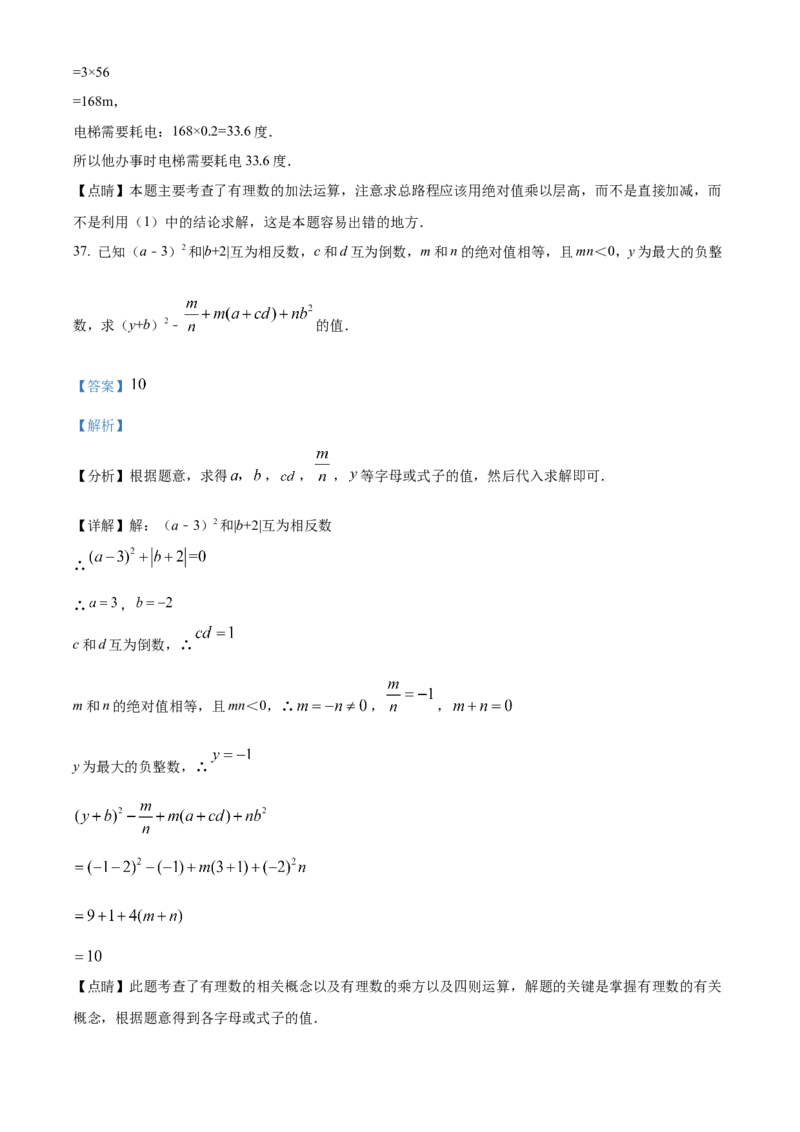 精品解析：北京市丰台区第十二中学2021-2022学年七年级上学期期中数学试题（解析版）(1)_北京初中期末题_C605-京七八九_B京市数学七八九_北京7上数学_2021-2022