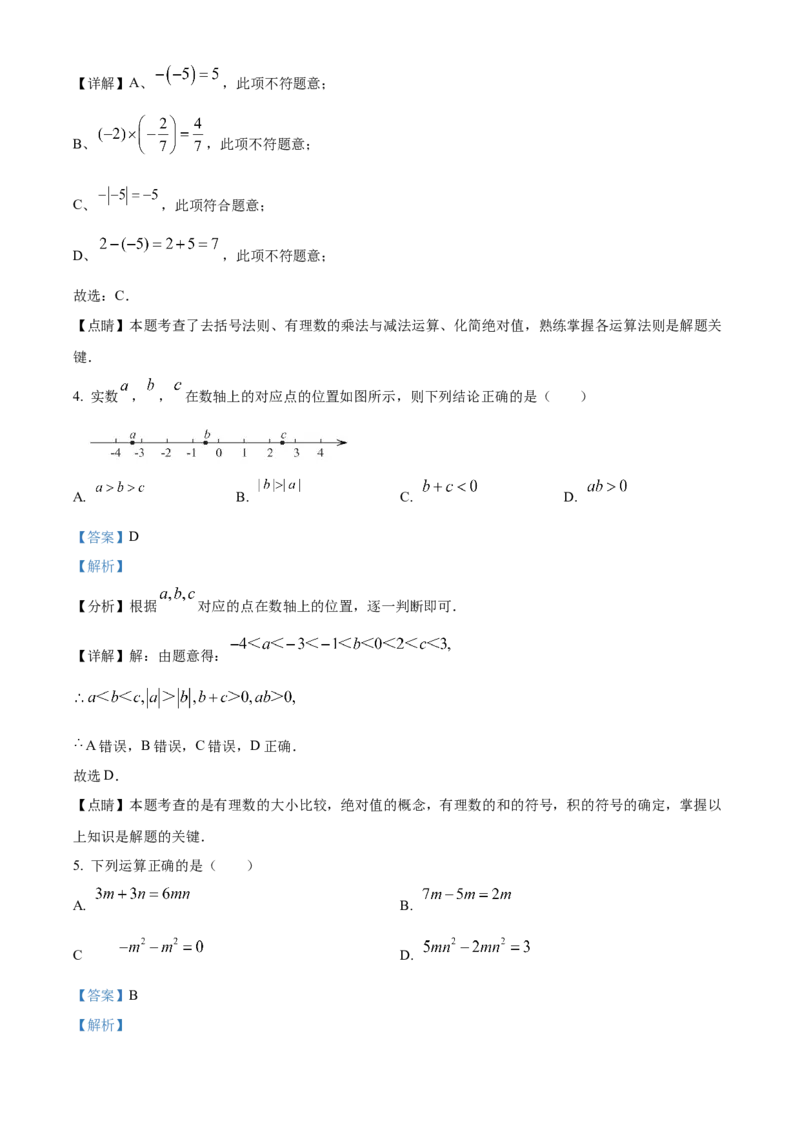 精品解析：北京市丰台区第十二中学2021-2022学年七年级上学期期中数学试题（解析版）(1)_北京初中期末题_C605-京七八九_B京市数学七八九_北京7上数学_2021-2022