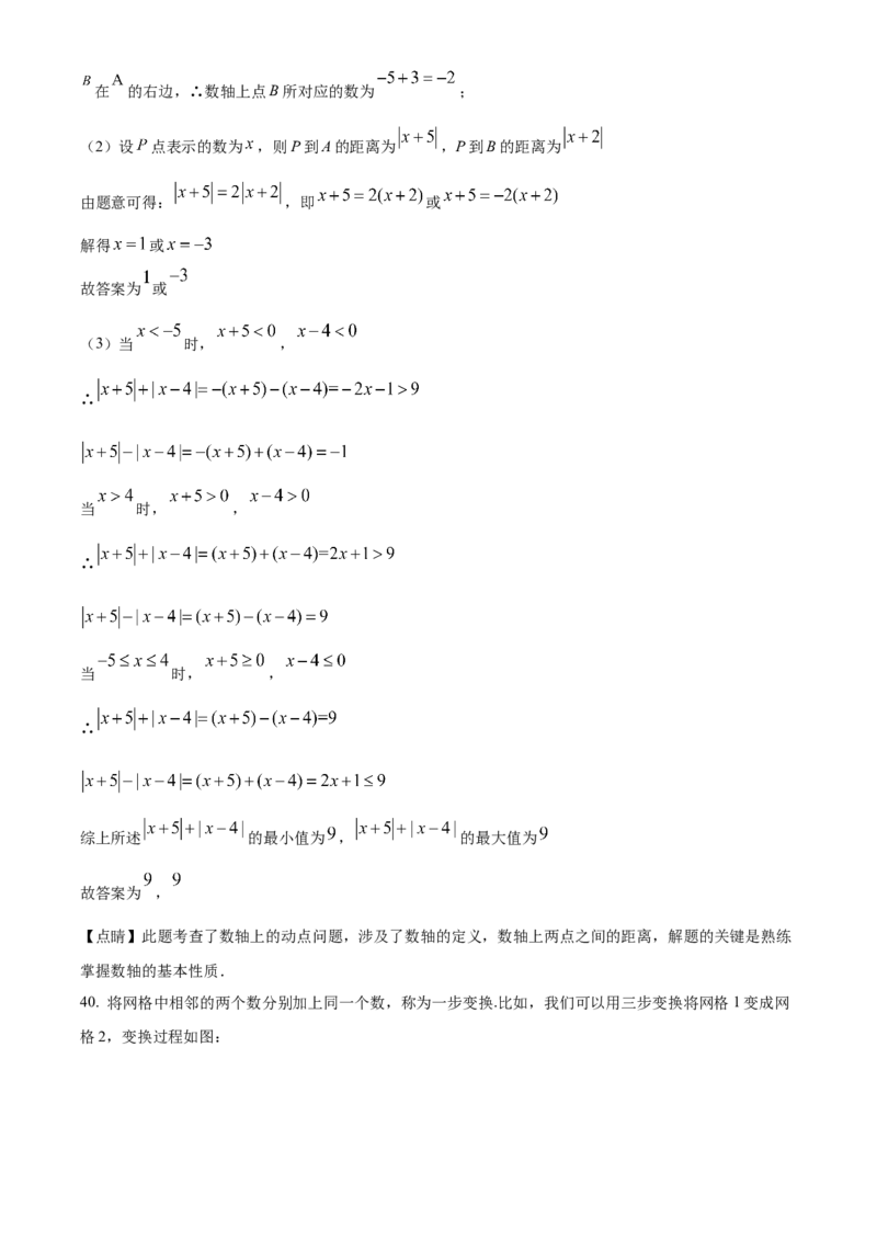 精品解析：北京市丰台区第十二中学2021-2022学年七年级上学期期中数学试题（解析版）(1)_北京初中期末题_C605-京七八九_B京市数学七八九_北京7上数学_2021-2022