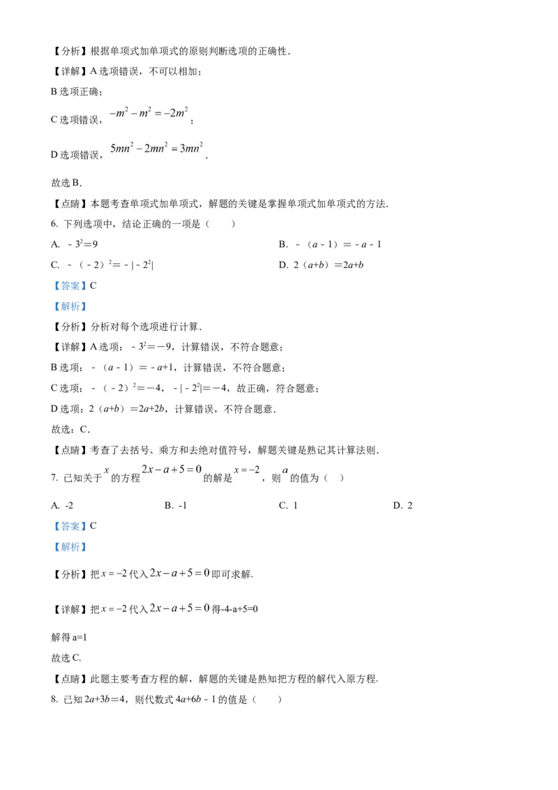精品解析：北京市丰台区第十二中学2021-2022学年七年级上学期期中数学试题（解析版）(1)_北京初中期末题_C605-京七八九_B京市数学七八九_北京7上数学_2021-2022