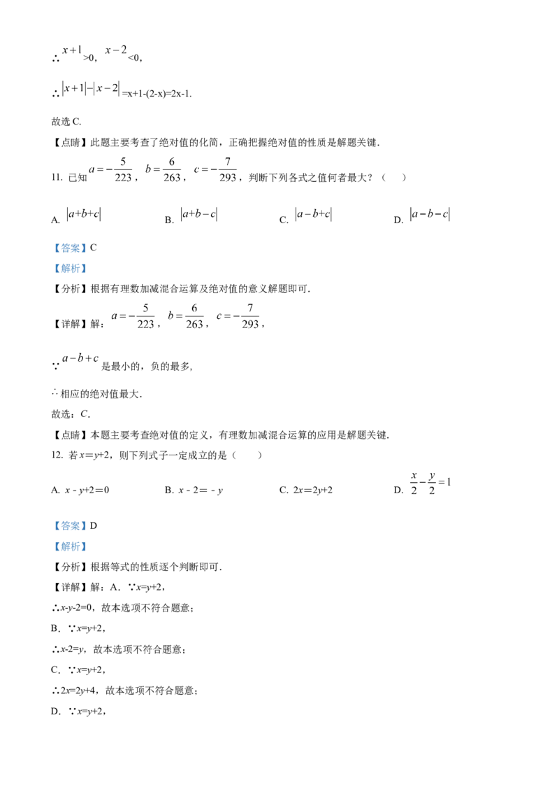 精品解析：北京市丰台区第十二中学2021-2022学年七年级上学期期中数学试题（解析版）(1)_北京初中期末题_C605-京七八九_B京市数学七八九_北京7上数学_2021-2022