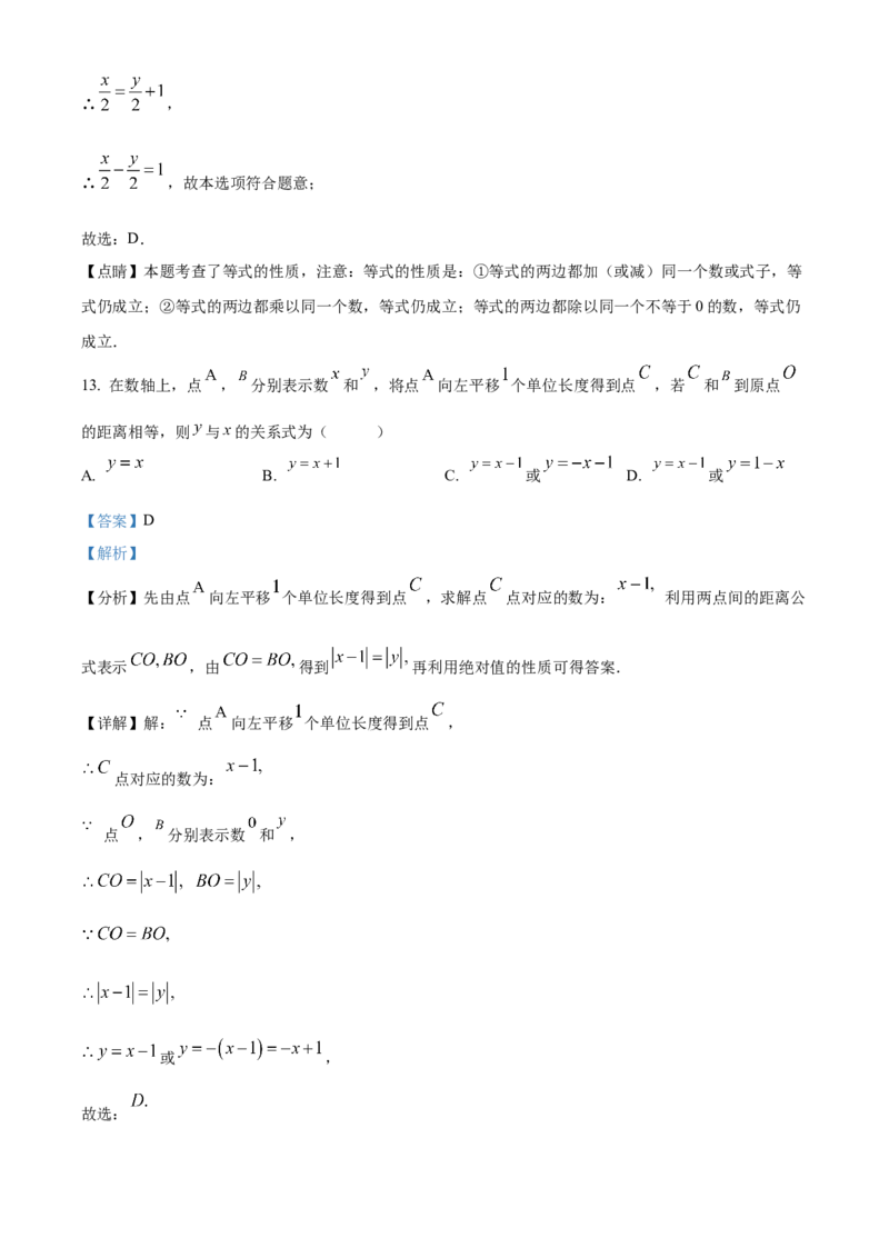 精品解析：北京市丰台区第十二中学2021-2022学年七年级上学期期中数学试题（解析版）(1)_北京初中期末题_C605-京七八九_B京市数学七八九_北京7上数学_2021-2022