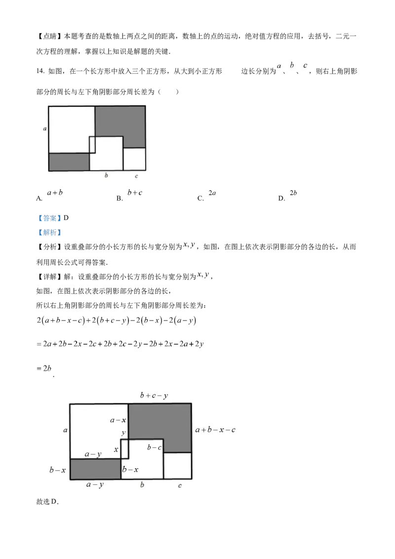 精品解析：北京市丰台区第十二中学2021-2022学年七年级上学期期中数学试题（解析版）(1)_北京初中期末题_C605-京七八九_B京市数学七八九_北京7上数学_2021-2022