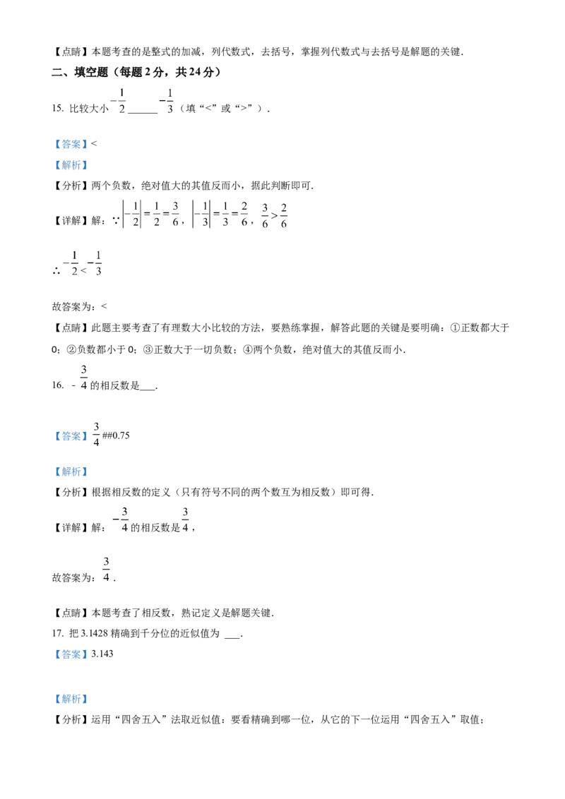精品解析：北京市丰台区第十二中学2021-2022学年七年级上学期期中数学试题（解析版）(1)_北京初中期末题_C605-京七八九_B京市数学七八九_北京7上数学_2021-2022