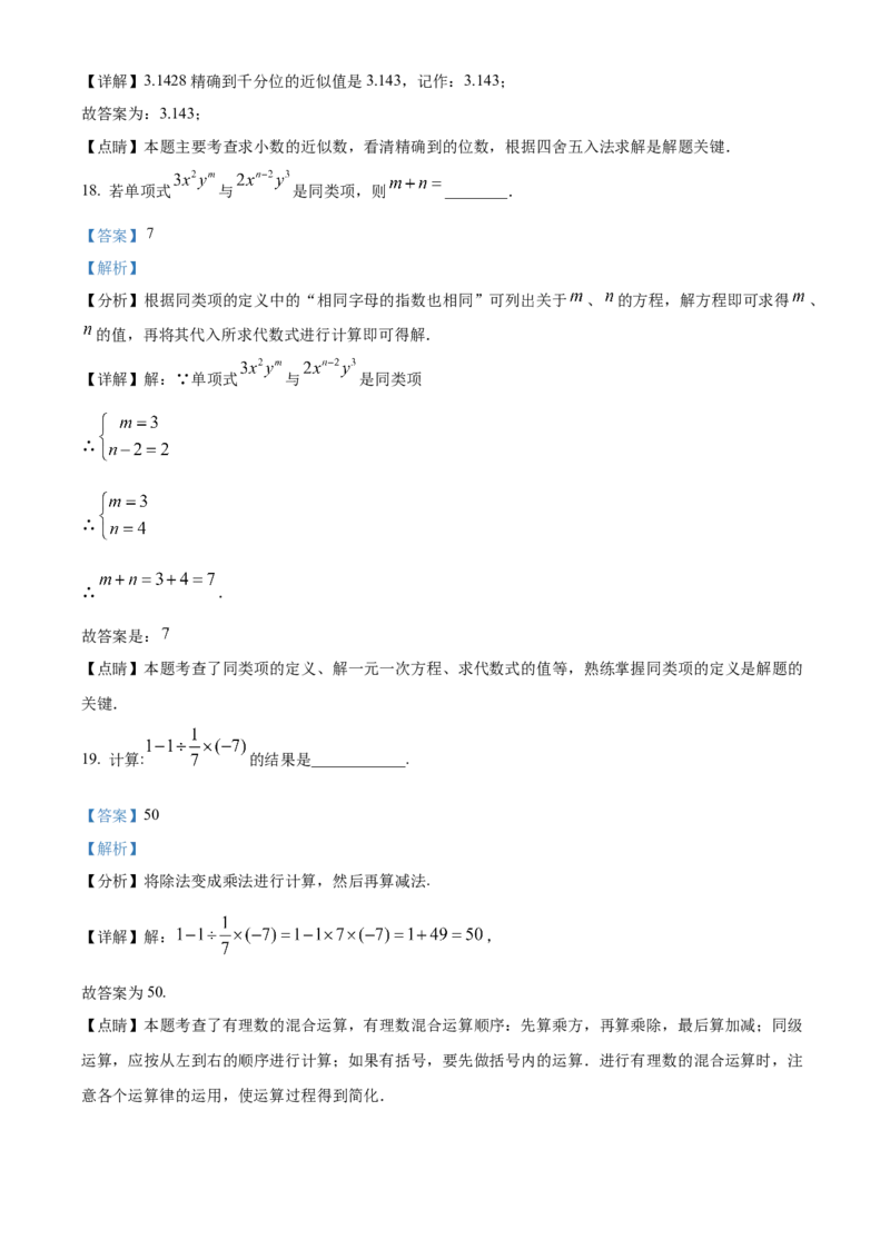 精品解析：北京市丰台区第十二中学2021-2022学年七年级上学期期中数学试题（解析版）(1)_北京初中期末题_C605-京七八九_B京市数学七八九_北京7上数学_2021-2022