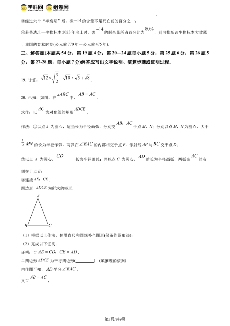 精品解析：北京市东城区2023-2024学年八年级下学期期末数学试题（原卷版）(1)_北京初中期末题_C605-京七八九_B京市数学七八九_北京数学八下_2023-2024