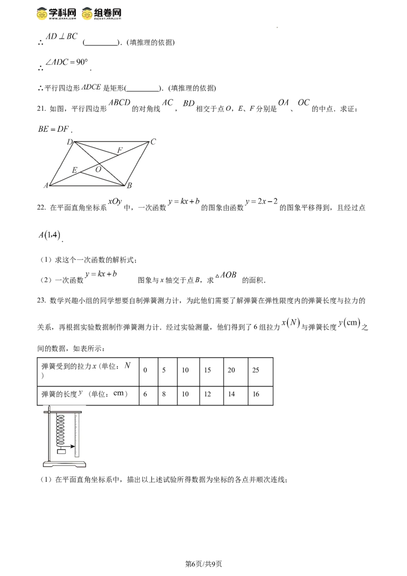 精品解析：北京市东城区2023-2024学年八年级下学期期末数学试题（原卷版）(1)_北京初中期末题_C605-京七八九_B京市数学七八九_北京数学八下_2023-2024