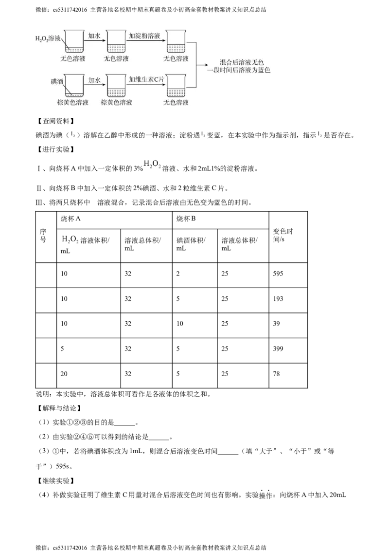精品解析：北京市东城区汇文中学教育集团2023-2024学年九年级上学期期中化学试题（原卷版）(1)_北京初中期末题_C605-京七八九_B京化学七八九_北京9上化学_2022-2024_北京化学9上期中