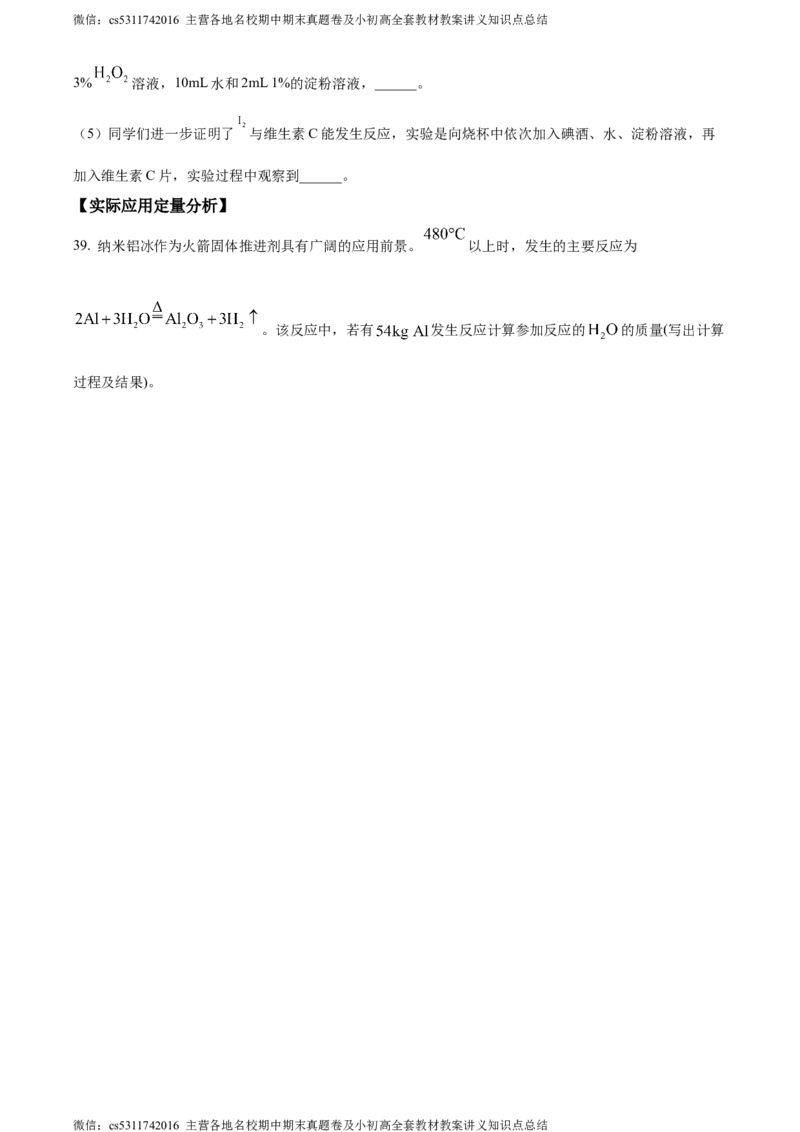 精品解析：北京市东城区汇文中学教育集团2023-2024学年九年级上学期期中化学试题（原卷版）(1)_北京初中期末题_C605-京七八九_B京化学七八九_北京9上化学_2022-2024_北京化学9上期中