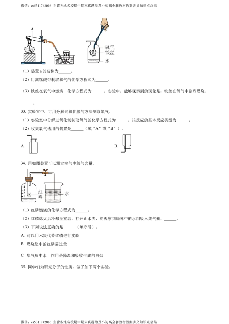 精品解析：北京市东城区汇文中学教育集团2023-2024学年九年级上学期期中化学试题（原卷版）(1)_北京初中期末题_C605-京七八九_B京化学七八九_北京9上化学_2022-2024_北京化学9上期中