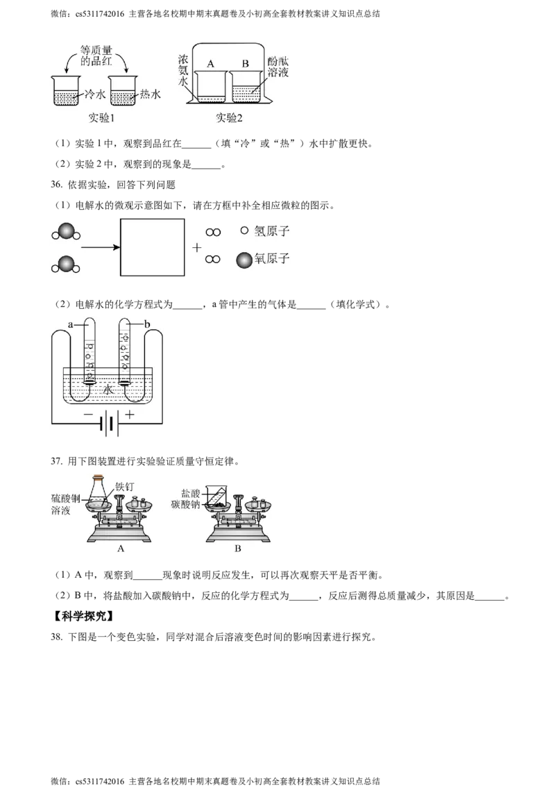 精品解析：北京市东城区汇文中学教育集团2023-2024学年九年级上学期期中化学试题（原卷版）(1)_北京初中期末题_C605-京七八九_B京化学七八九_北京9上化学_2022-2024_北京化学9上期中
