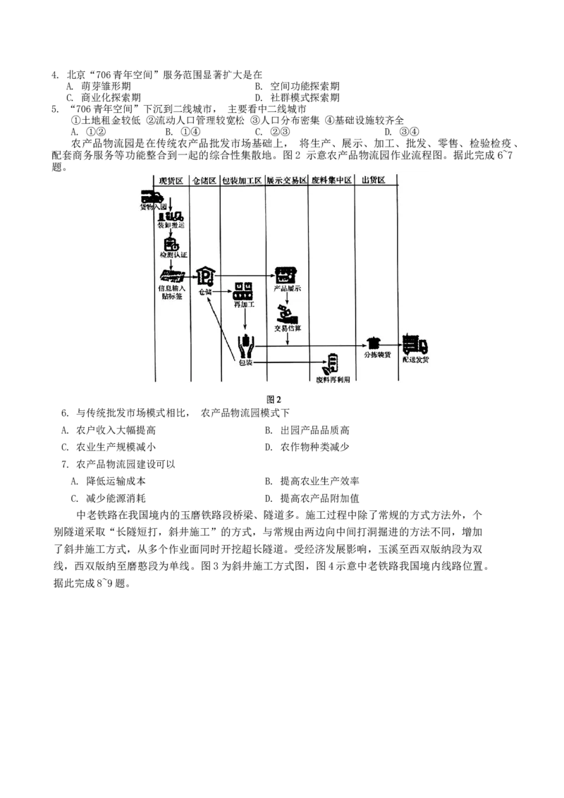吉林省长春市2025届高三质量监测(一)地理试题（含答案）_A1502026各地模拟卷（超值！）_11月_241114吉林省长春市2024-2025学年高三上学期质量监测（一）（全科）
