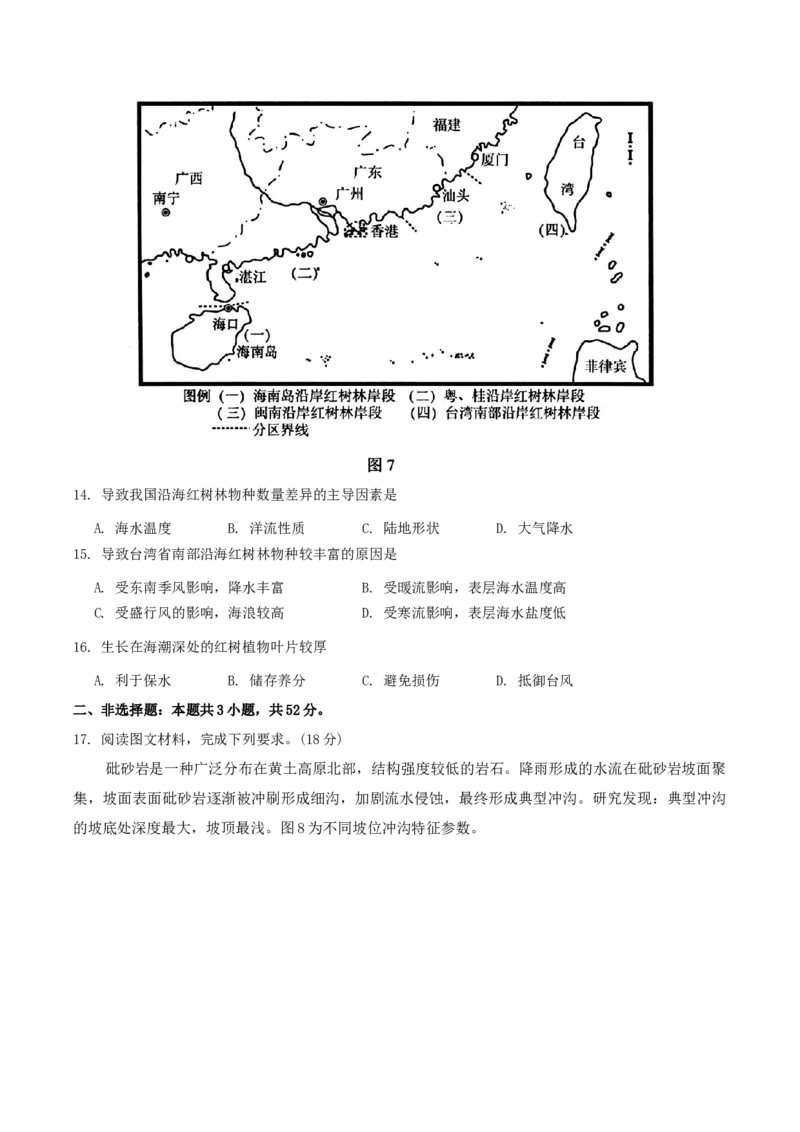吉林省长春市2025届高三质量监测(一)地理试题（含答案）_A1502026各地模拟卷（超值！）_11月_241114吉林省长春市2024-2025学年高三上学期质量监测（一）（全科）