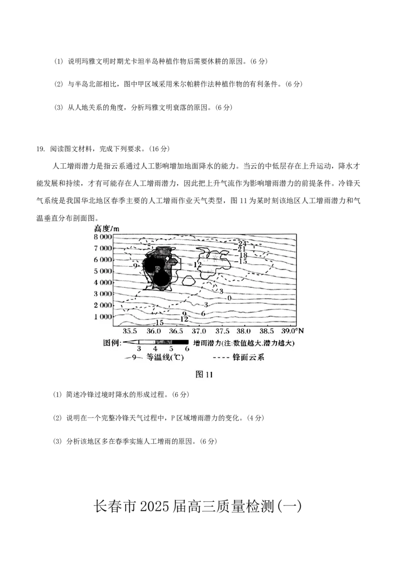 吉林省长春市2025届高三质量监测(一)地理试题（含答案）_A1502026各地模拟卷（超值！）_11月_241114吉林省长春市2024-2025学年高三上学期质量监测（一）（全科）
