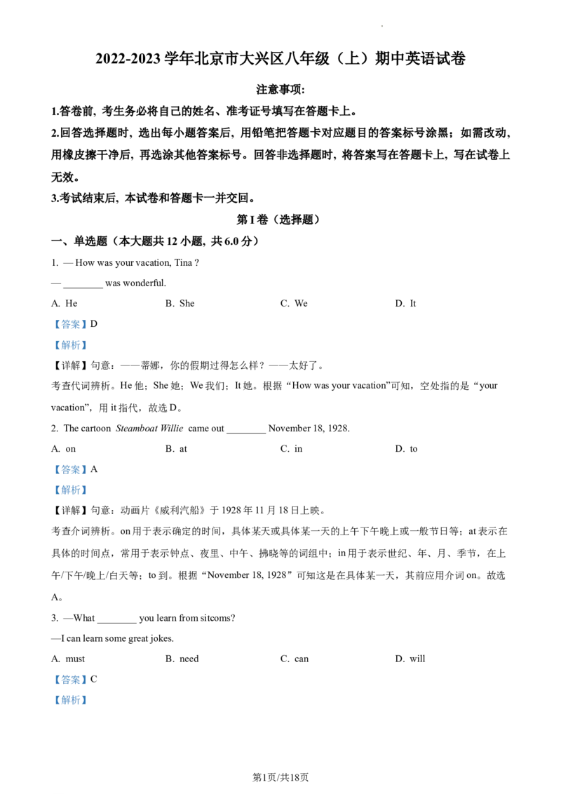 精品解析：北京市大兴区2022-2023学年八年级上学期期中英语试题（解析版）(1)_北京初中期末题_C605-京七八九_B京英语七八九_北京8上英语_2022-2023