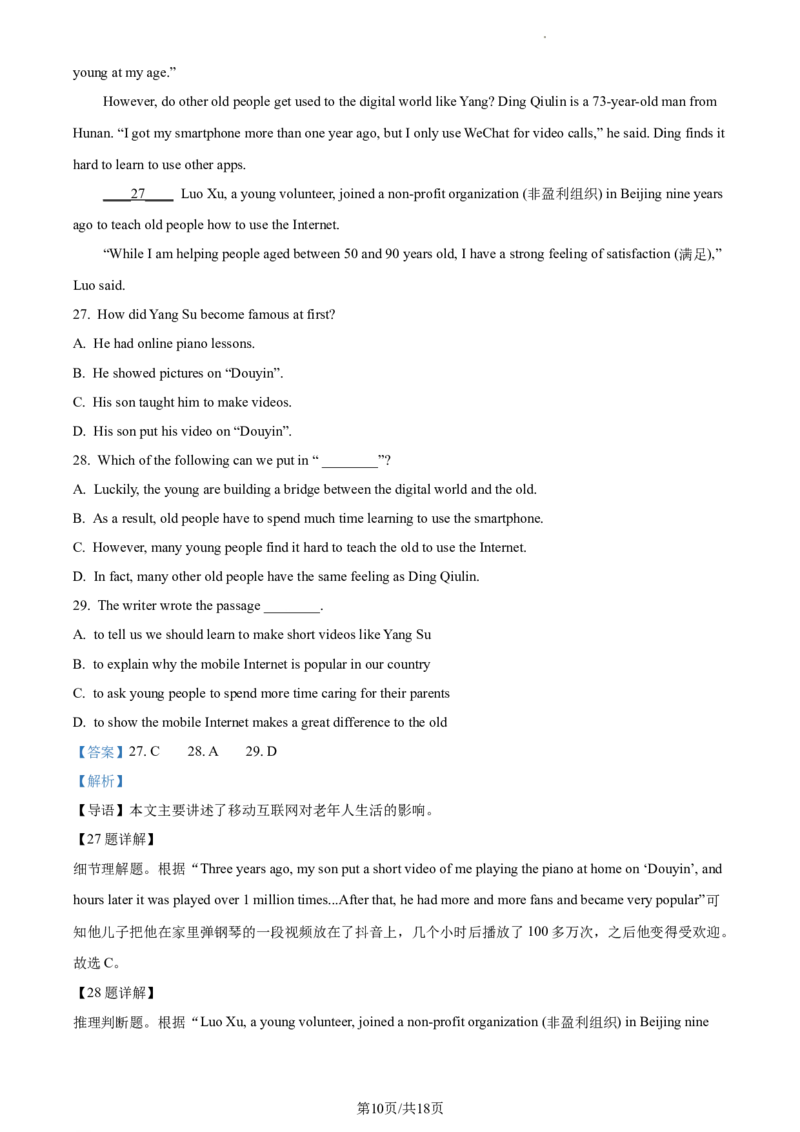 精品解析：北京市大兴区2022-2023学年八年级上学期期中英语试题（解析版）(1)_北京初中期末题_C605-京七八九_B京英语七八九_北京8上英语_2022-2023
